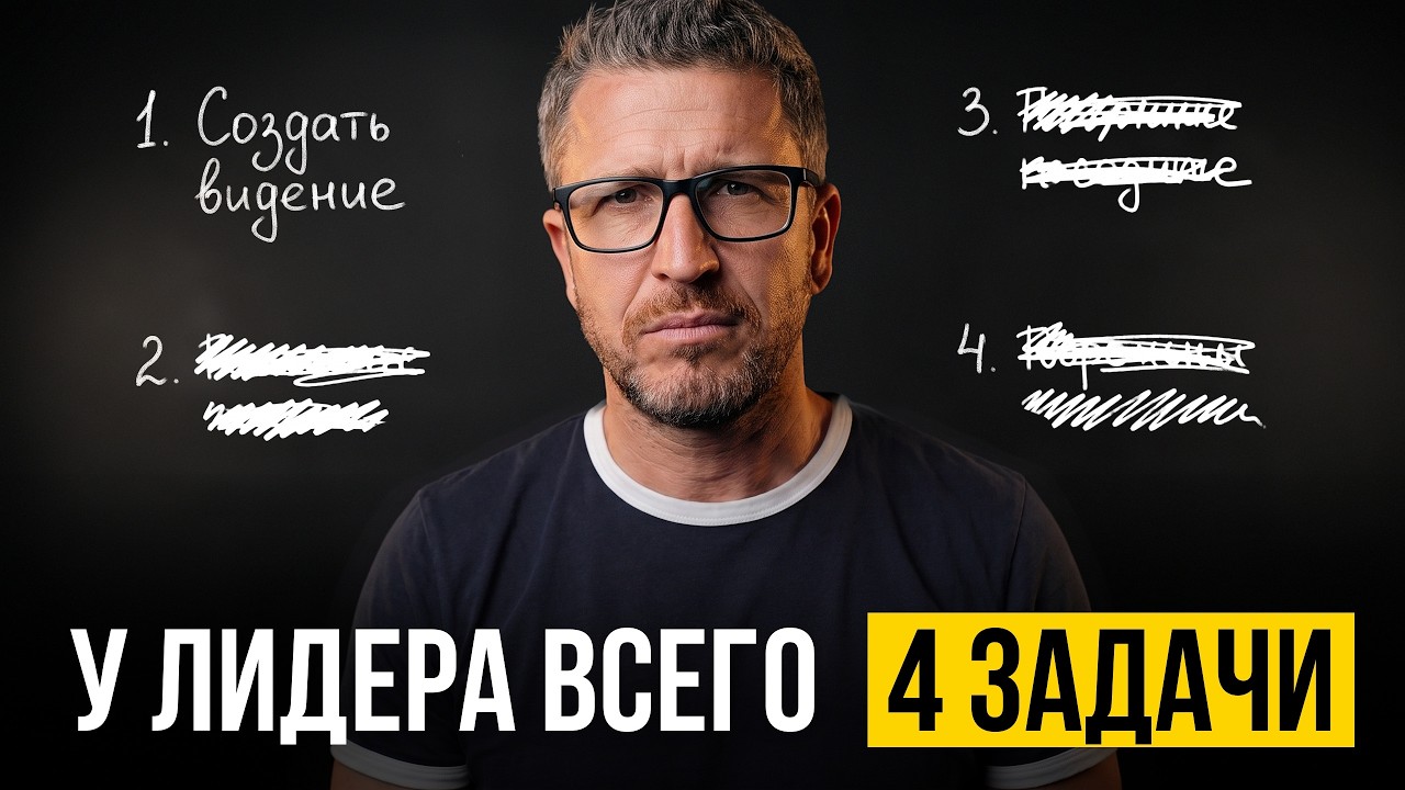 Управлять людьми сложно без фокуса на этих 4 задачах