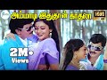 Ammadi Idhu Thaan Kadhala அம்மாடி இதுதான் காதலா S P B K S Chit