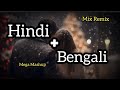 Hindi Bengali Mix Song Mega Mashup Hindi Bengali Mix Song ️ Tseries Bollywood Song