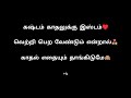 Aagayam ithanai naal song♥️Tamil love black screen lyrics WhatsApp status😍something something movie