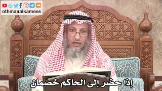 2654 - إذا حضر إلى الحاكم خصمان - عثمان الخميس