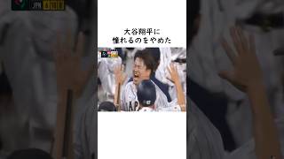 【村上宗隆】大谷翔平にライバル意識を持った男 #プロ野球 #WBC#2003年 #東京ヤクルトスワローズ