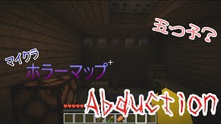 【ホラー】Abduction #2 【マイクラ】