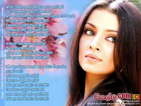 Wasanthaya Yalith Enawamai - Kithsiri Jayasekara