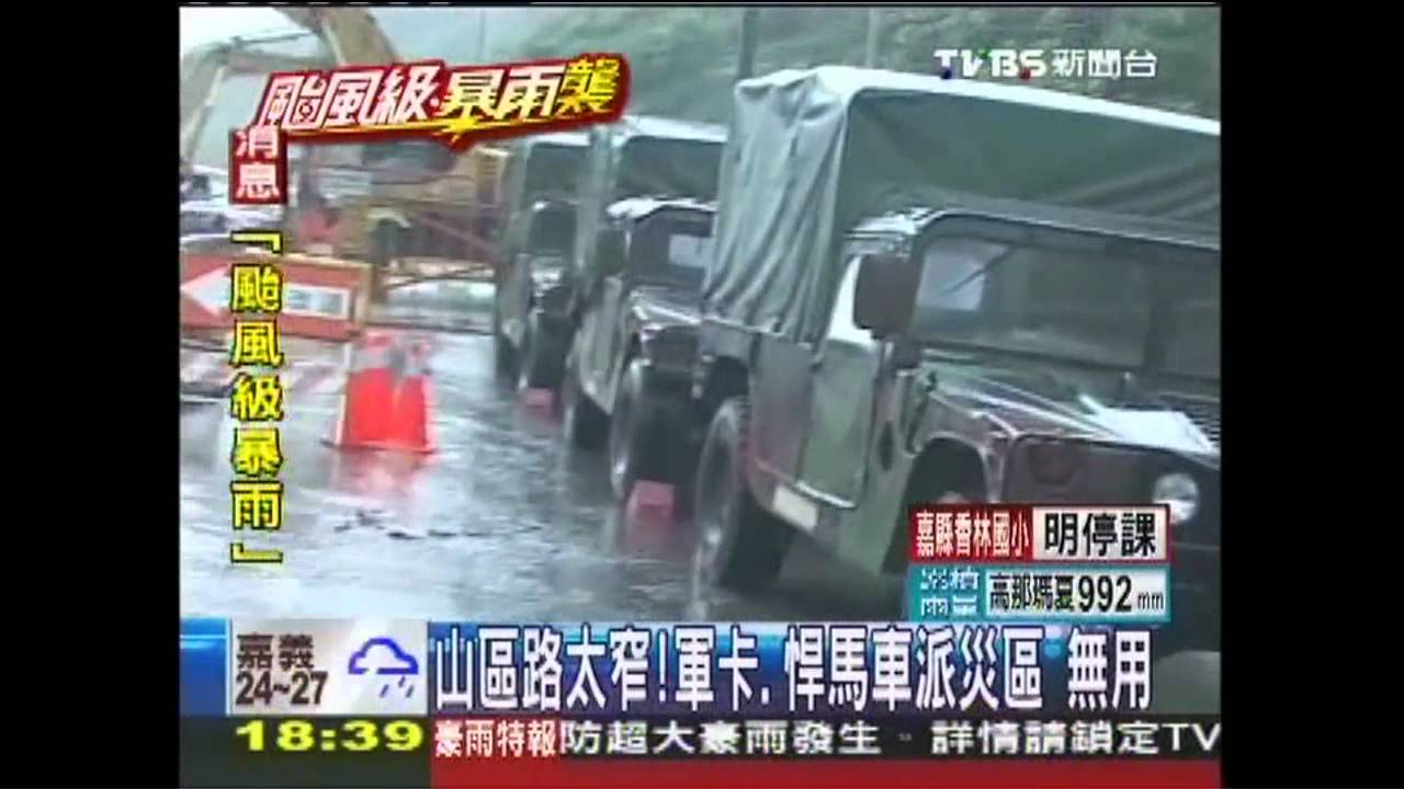 山區路太窄!軍卡、悍馬車派災區 無用