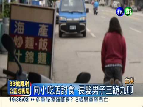 向小吃店討食 長髮男行三跪九叩