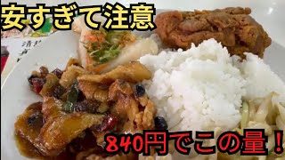 840円でこの量！？マレーシアの経済飯が安すぎて日本に帰れない　Restoran S One One ＠ Mont Kiaraマレーシア飯Vol.116