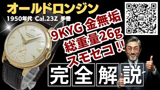 L-2932| ロンジン スモールセコンド 17石 Cal.23Z 総重量26g 9KYG 金