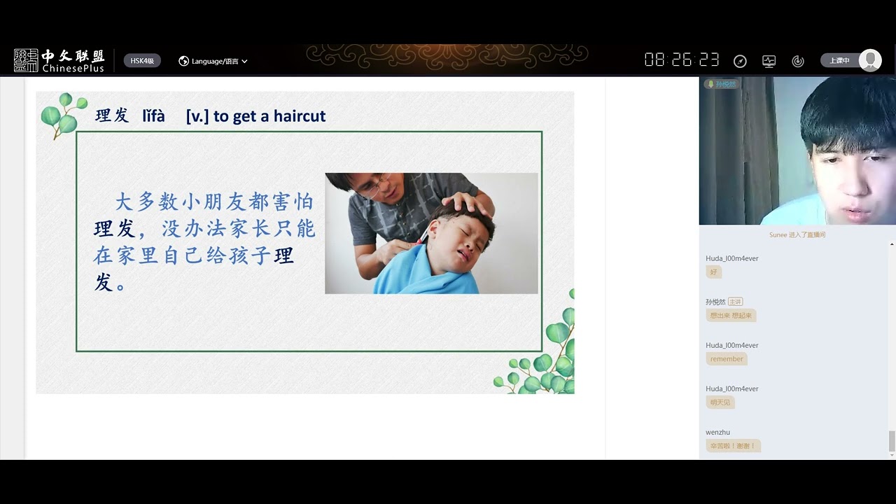 HSK4 Lesson 19 第十九课（下）生活的味道 Taste of life