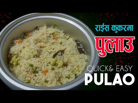 Pulao in rice cooker | pulao recipe | quick and easy pulao | pulao rice recipe | sajilo kitchen