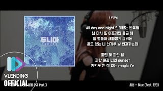 [MP3/가사] 샤넌(Shannon) - Blue(feat. 딘딘(dindin)) (두니아~처음 만난 세상 OST (Dunia: Into a new world OST))