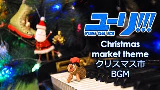 [arr. + sheet music] Yuri!!! on Ice: Ep. 10 Christmas market theme / 第10話 クリスマス市 BGM