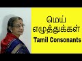 Learn Tamil Lesson 4 How To Write Tamil Consonants