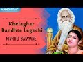 Khelaghar Bandhte Legechi Shraboni Bhattacharyya Rabindranath Tagore Songs
