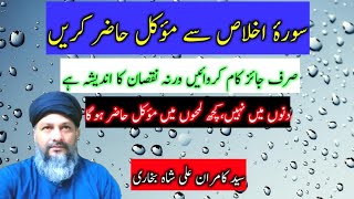 Download lagu surah ikhlas Ka Amal || bamoakil hazraat || surah ikhlas ka wazifa mp3 Download lagu surah ikhlas Ka Amal || bamoakil hazraat || surah ikhlas ka wazifa mp3