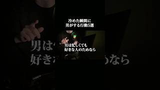 なたの好きな男性は何個当てはまりましたか？逆に１つも当てはまってなければそれは。　#失恋 #恋愛 #恋愛心理学 #恋愛相談