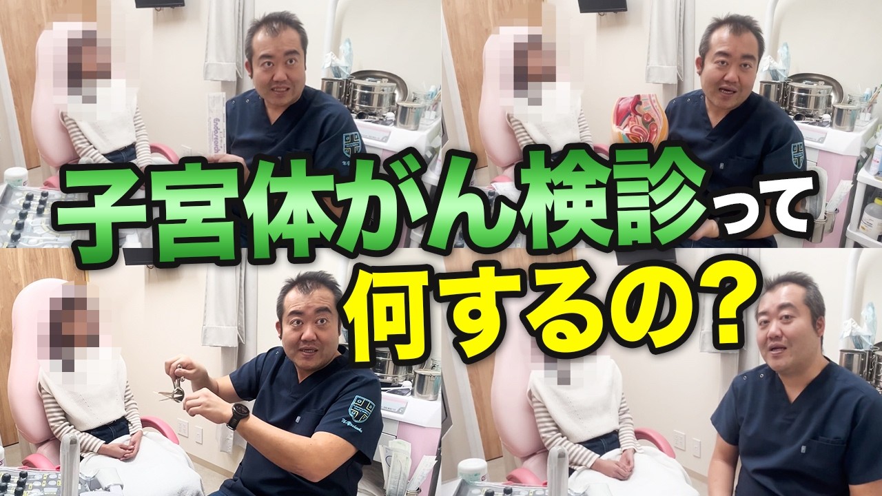 【受診が不安な方へ】子宮体がん検診についての基本を産婦人科医が解説！