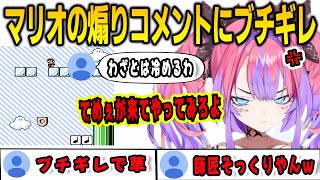 マリオのコメントにキレ芸をかますが母親に理解してもらえずガチで怒られていたヴィヴィ【綺々羅々ヴィヴィ/FLOWGLOW/ホロライブ/切り抜き】