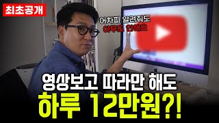 [부업 추천] 하루 10분! 부업 초보자도 가능한 40대 남자가 돈버는법 (직장인부업,온라인부업,재택부업)