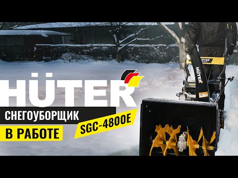 фото снегоуборщик бензиновый huter sgc 4800e 0