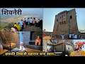 शिवनेरी किल्ला Shivneri Fort Complete Tour Guide Shivneri Fort Junnar Pune