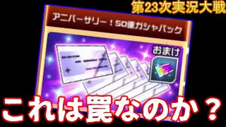 第23次スパロボDD実況 罠は率先して回収するしかない【SRWDD】