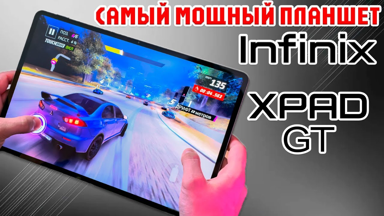 INFINIX XPAD GT ОБЗОР БЕЗ ВОДЫ | САМЫЙ МОЩНЫЙ ПЛАНШЕТ INFINIX