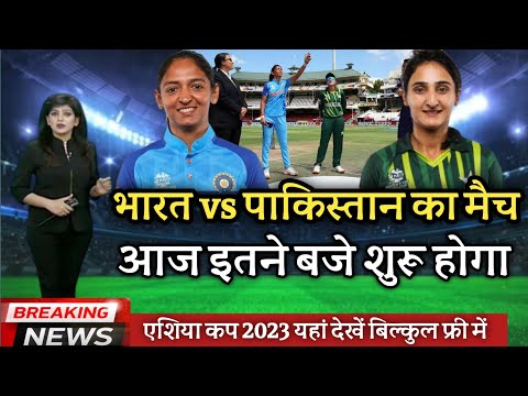 U19 Women Asia Cup 2023 | India vs Pakistan Kab Hai | Emerging Women ' s T20 Asia Cup 2023 Schedule