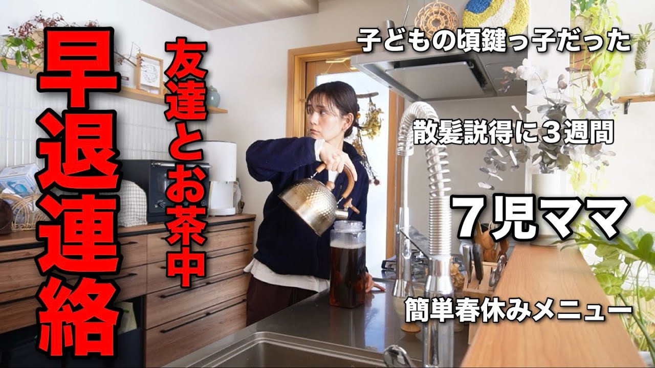 【大家族のママ】出先での早退連絡あるあるだよね🌈