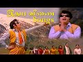 Idhaya Veenai Movie Song MGR Movie Song M S Viswanathan Bravo Music