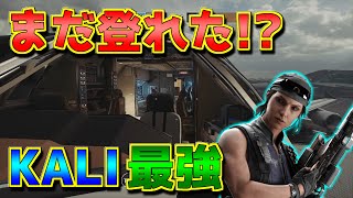 【検証】KALIが登ったら勝ち確定でしょ！『レインボーシックスシージ』