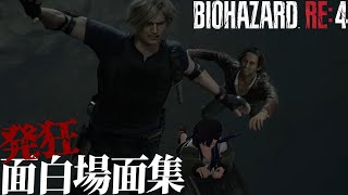 【BIOHAZARD RE:4】一ノ瀬うるはの発狂・面白シーン集 #4【一ノ瀬うるは/ぶいすぽ/切り抜き】#BIOHAZARD RE:4    #ぶいすぽ  #切り抜き #うるは #vtuber