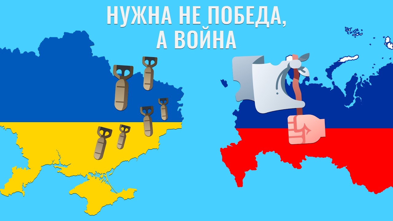 Почему РОССИЯ НЕ ХОЧЕТ ВЫИГРАТЬ войну?