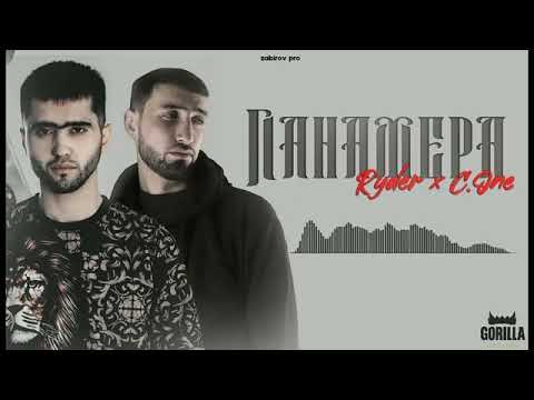 RYDER VS C. ONE ПАНАМЕРА