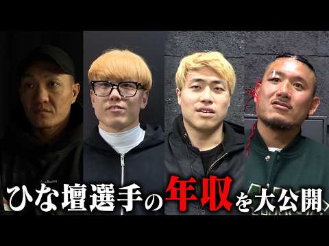 BD19オーディションの裏側で選手の本業と年収を調査したら想像を超えてきた