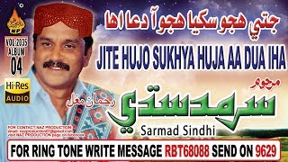 Jite Hujo Sukhya Hujo Aa Dua Iha - Sarmad Sindhi -