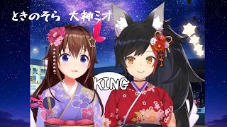 そらミオで歌うKING【ホロライブ 歌枠／KARAOKE 切り抜き】