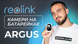 Reolink Argus PT - відео 2