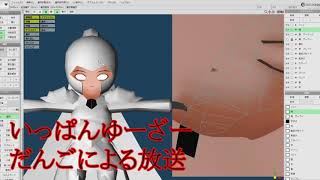 ♯３　3D化計画 　状況報告その３　だんご　３ＤＣＧ