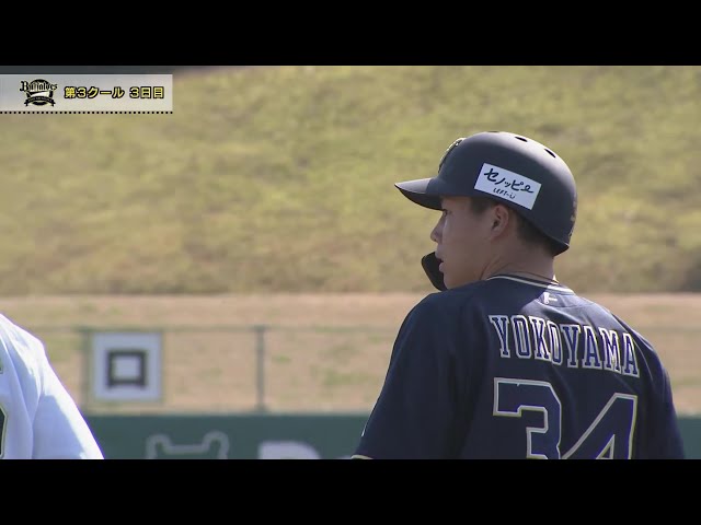 【春季キャンプ紅白戦】 バファローズドラフト1位ルーキー・横山聖哉 プロ初実戦でいきなりヒットを放つ!!  2024年2月12日 オリックス・バファローズ
