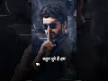 Vijay Thalapathy Attitude Status Hindi Shortvideo Actor