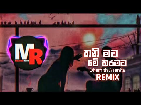 Thani Mata Metharamata Ridava ( REMIX ) @MalshanRemix