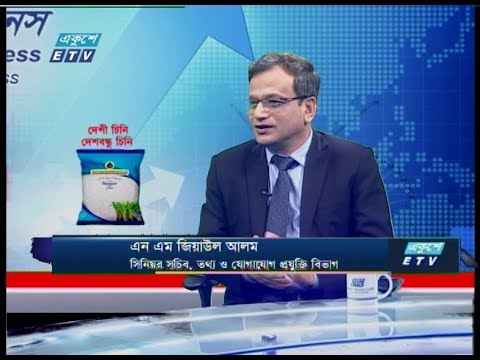 একুশে বিজনেস || এন এম জিয়াউল আলম - সিনিয়র সচিব, তথ্য ও যোগাযোগ প্রযুক্তি বিভাগ ||১৯ জানুয়ারি ২০২০ | ETV Business