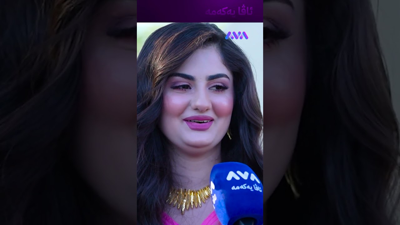 ڤیدیۆ | زۆر حەز بە چارەسەر و پاراستنی منداڵەکان دەکەم
