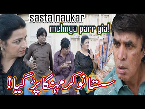 Sasta Mulazim Mehnga Parr Gia! New Pothwari Drama - Hameed Babar  Ramzani - Pothwari Funny Videos