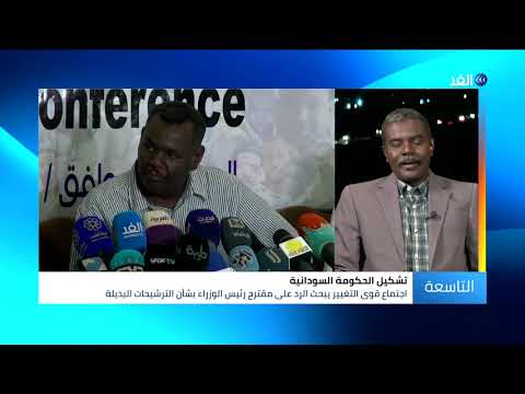 محلل يكشف سبب رفض حمدوك مقترحات قوى التغيير للحكومة السودانية