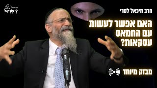 הרב מיכאל לסרי | האם אפשר לעשות עם החמאס עסקאות על חטופים ?  שידור חי (הרב מיכאל לסרי) - התמונה מוצגת ישירות מתוך אתר האינטרנט יוטיוב. זכויות היוצרים בתמונה שייכות ליוצרה. קישור קרדיט למקור התוכן נמצא בתוך דף הסרטון