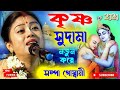 Sampa Goswami Kirtan Krishna Sudama Kirtan Krishna Sudama Krishna Sudama Kirtan Sampa Goswami