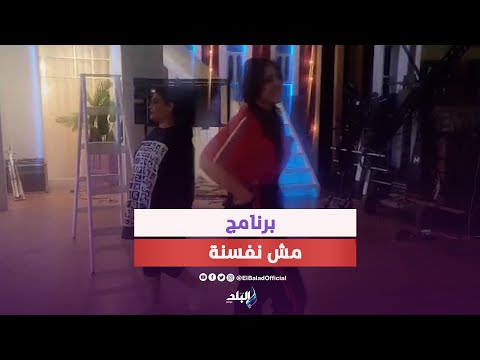 مش نفسنة.. رقص انتصار وبدرية طلبة ونوليا في كواليس برنامج جديد