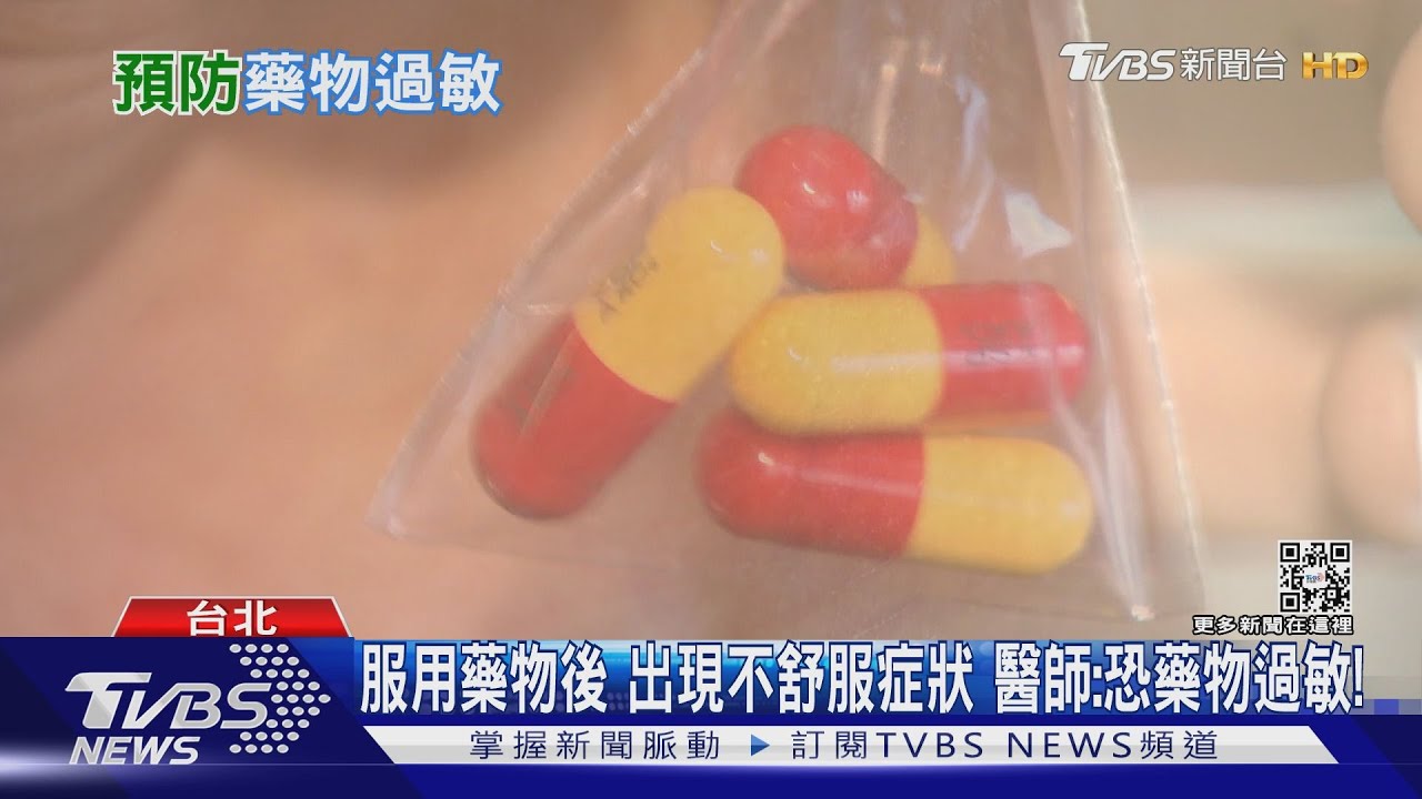 注意！吃「這幾款藥」某些體質易引起「藥物過敏」　醫：有死亡風險！